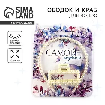 Ободок и краб для волос