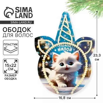 Ободок жемчужный новогодний