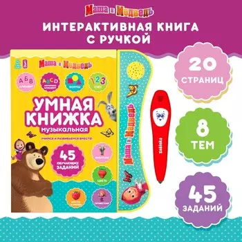 Игрушка - книжка обучающая