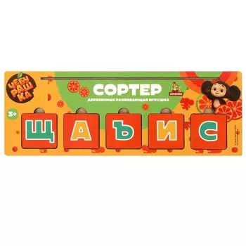 Обучающая игрушка До 3х лет Чебурашка, Буратино BRT40