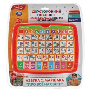 Обучающая игрушка Маршак, Умка HT1103-R9