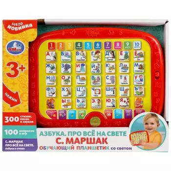 Обучающая игрушка Маршак, Умка HT1113-R