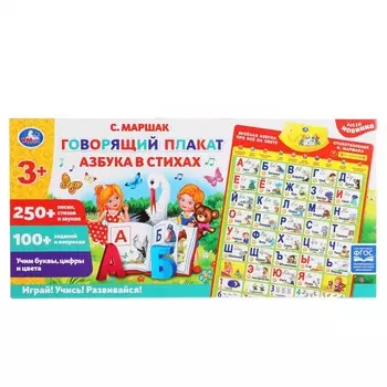 Обучающая игрушка Маршак, Умка HX0251-R7-N