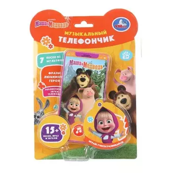Обучающая игрушка Маша и Медведь, Умка HT830-R60
