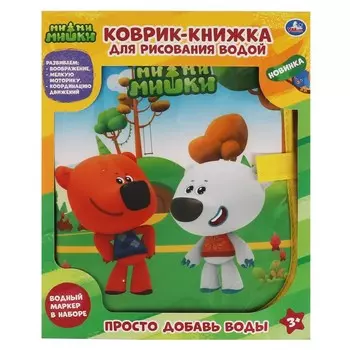 Обучающая игрушка Ми-ми-мишки, Умка YJ131200720-R3
