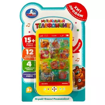 Обучающая игрушка Михалков С