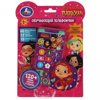 Обучающая игрушка СКАЗОЧНЫЙ ПАТРУЛЬ, Умка HT830-R32