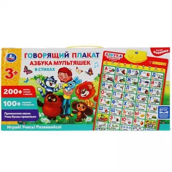 Обучающая игрушка СОЮЗМУЛЬТФИЛЬМ, Умка HX0251-R16-N