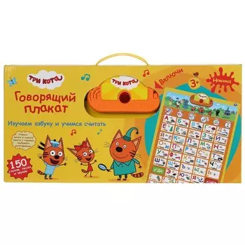 Обучающая игрушка Три Кота, Умка HX0251-R45