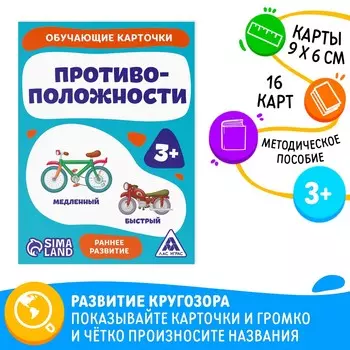 Обучающие карточки