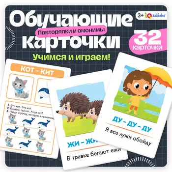 Обучающие карточки