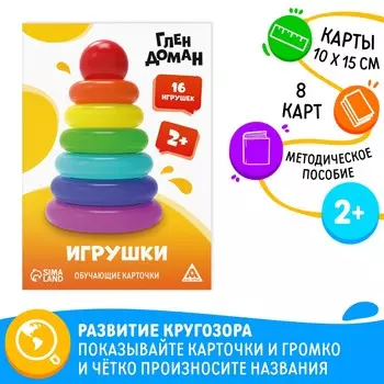 Обучающие карточки по методике глена домана
