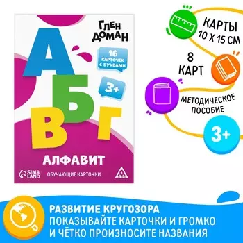Обучающие карточки по методике глена домана