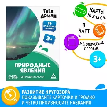 Обучающие карточки по методике глена домана