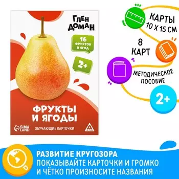Обучающие карточки по методике глена домана