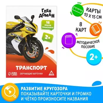 Обучающие карточки по методике глена домана