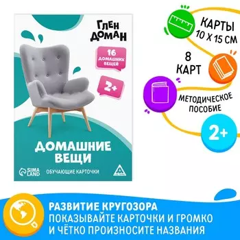 Обучающие карточки по методике глена домана