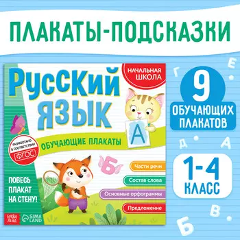 Обучающие плакаты