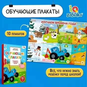 Обучающие плакаты