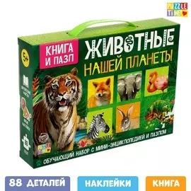 Мини - энциклопедия и пазл