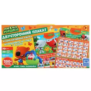 Обучающий плакат Ми-ми-мишки, Умка HX0251-R72