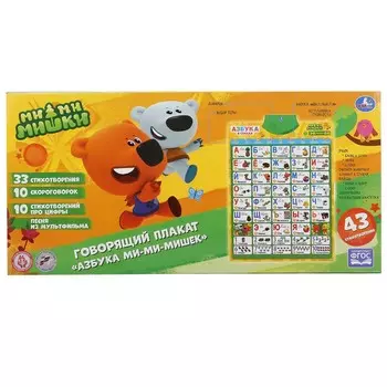Обучающий плакат МИМИМИШКИ, Умка HX0251-R34