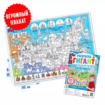 Раскраска - плакат обучающая