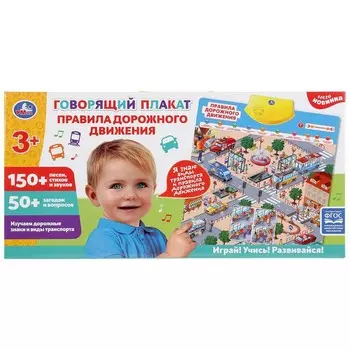Обучающий плакат Шаинский музыка, Умка HX0251-R30