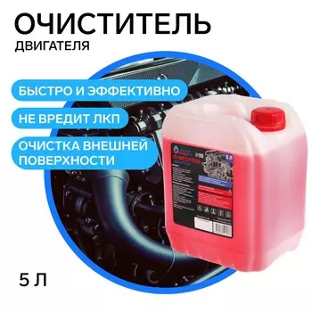 Очиститель двигателя grand caratt, 5 л 011