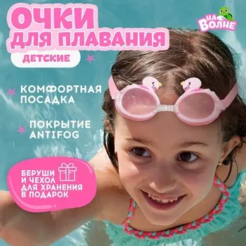 Очки для плавания детские