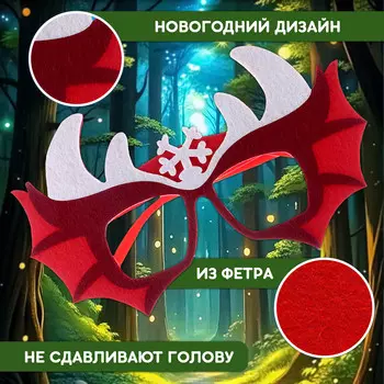 Очки карнавальные