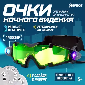 Очки ночного видения