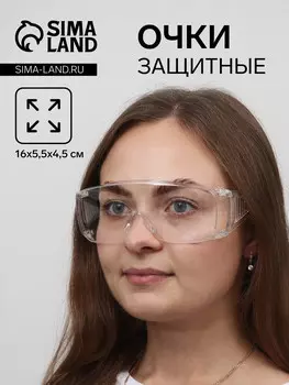 Очки защитные для мастера, цвет прозрачный