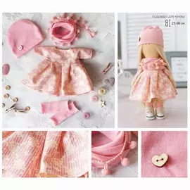 Одежда для куклы