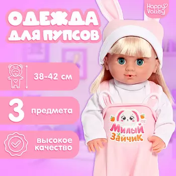 Одежда для пупсов