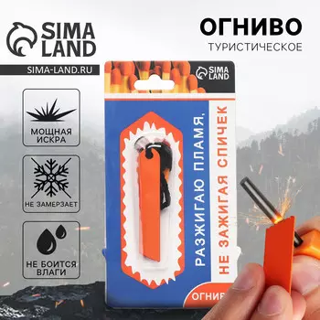 Огниво туристическое