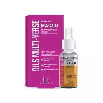 OILS MULTI-VERSE Двухфазное масло увлажняющее для сухой и чувствительной кожи 28г