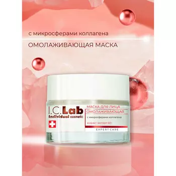 Омолаживающая маска для лица возраст эксперт 50+ с микросферами коллагена