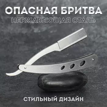 Опасная бритва, шаветт, без лезвия, 13.3212.8 см, стальная, цвет серебристый