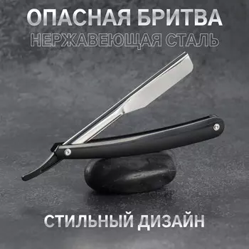 Опасная бритва, шаветт, без лезвия, 16.5/242.51.3 см, пластиковая, цвет черный, серебристый