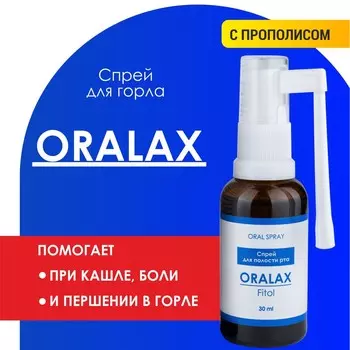 ОралаксФитол