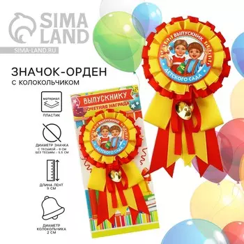 Орден-розетка на выпускной