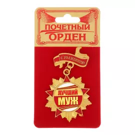 Орден с колодкой