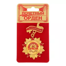 Орден с колодкой