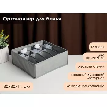Органайзер для хранения белья