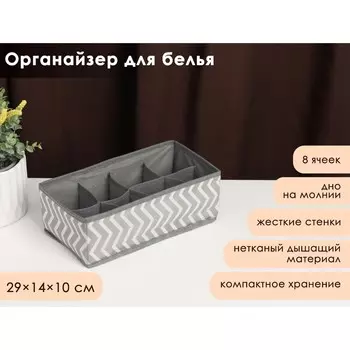 Органайзер для хранения белья
