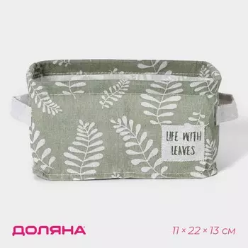 Органайзер для белья доляна leaves, 2 ячейки, 221311 см, цвет зеленый