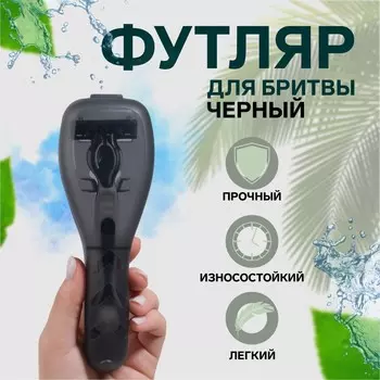 Органайзер для бритвы, с крышкой, 16.65.23 см, черный