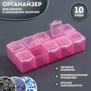 Органайзер для хранения мелочей, 10 ячеек, 8.74.32 см, розовый