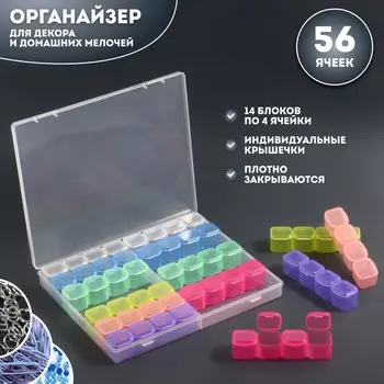 Органайзер для хранения мелочей, 56 ячеек, 2117.52.7 см, разноцветный